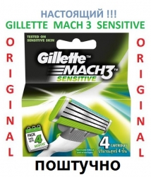 Gillette Mach3 Sensitive original, сменная кассета для бритья, лезвия поштучно